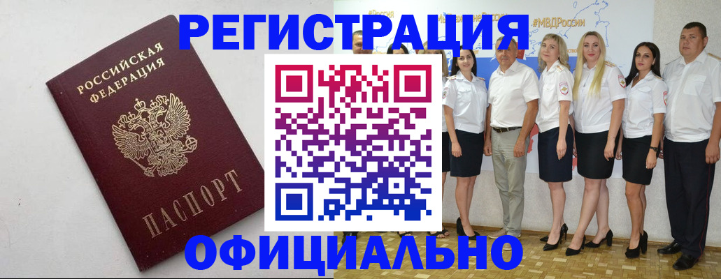 временная регистрация купить в Иркутской области